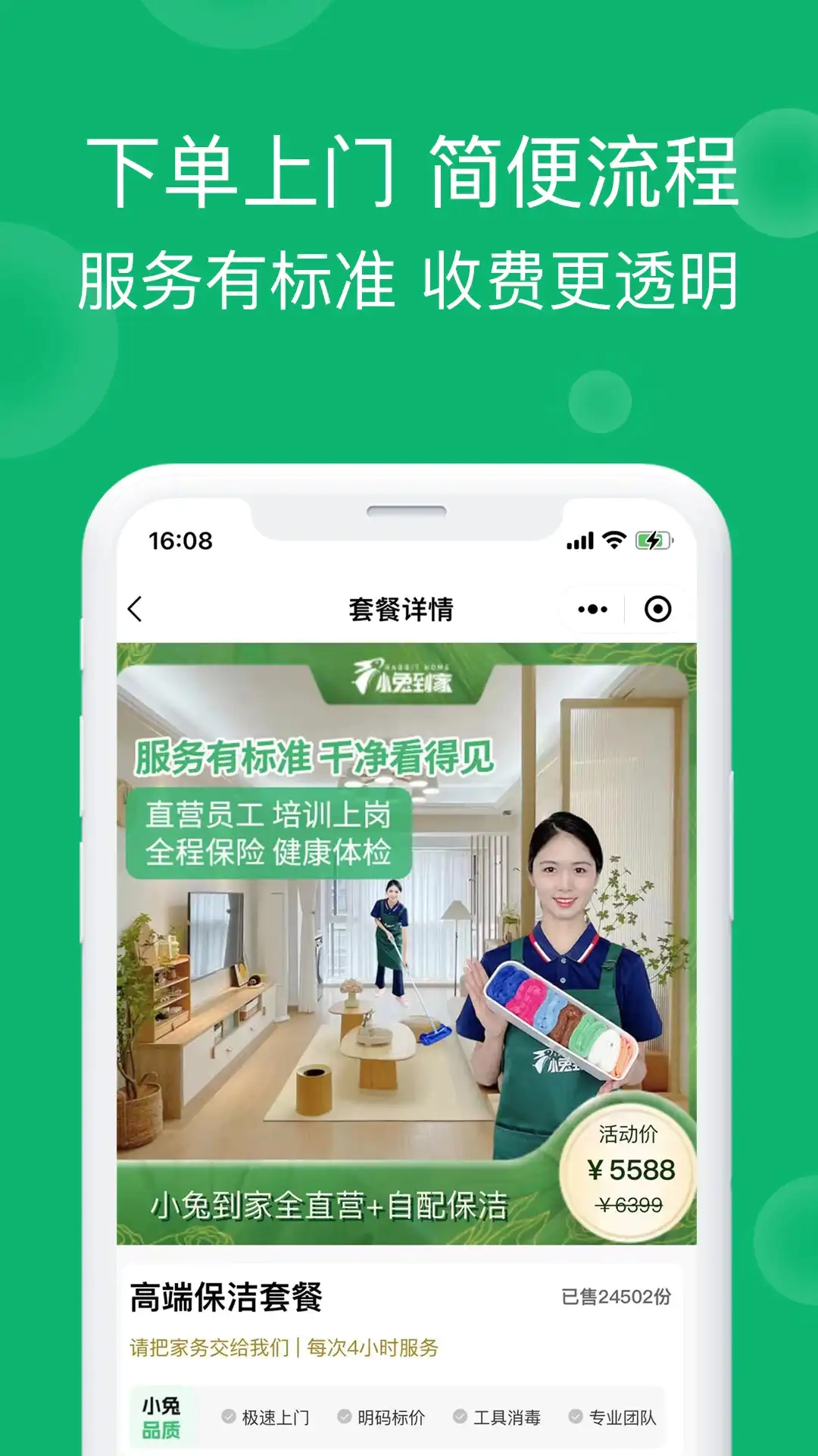 小兔到家手机正版图4