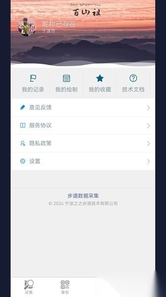 步道数据采集手机正版图2
