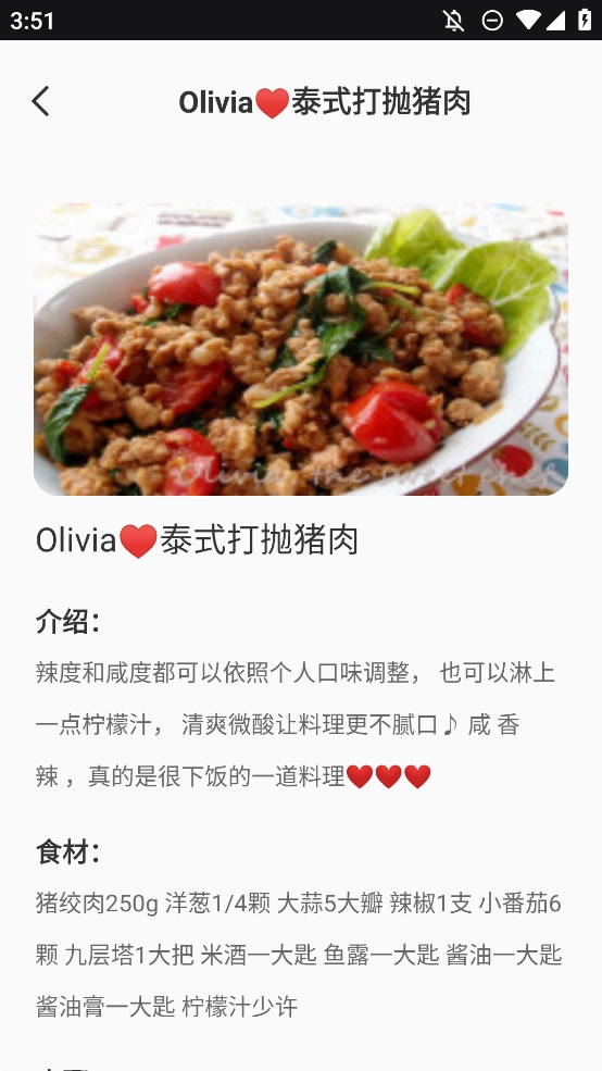 抖味家常菜食谱制作手机正版图2