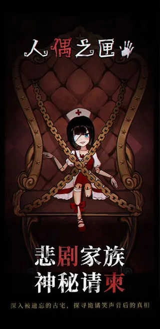 人偶之匣游戏纯净最新版图5