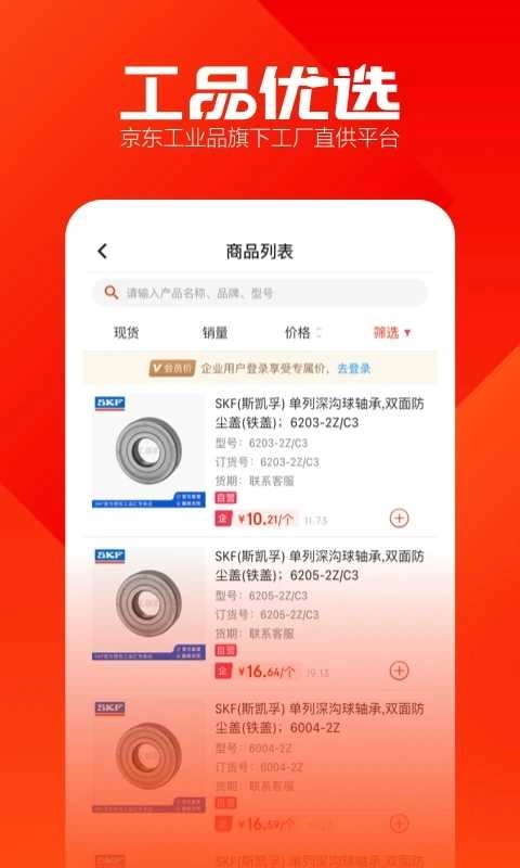 工品优选手机版图2