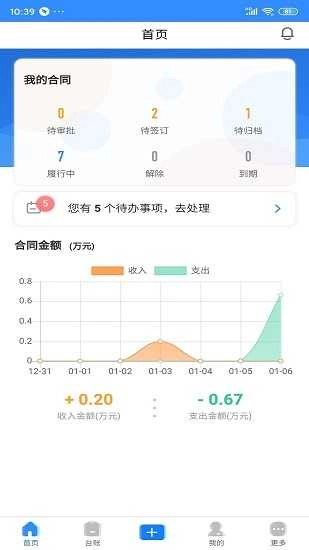合同管家手机正版图3