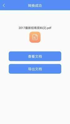PDF格式转化加水印免费版图2