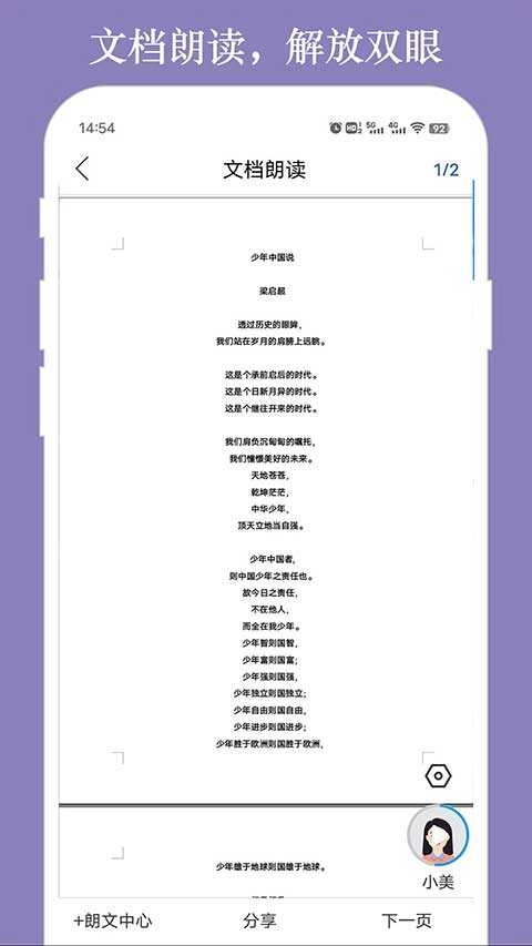 朗读大师官方最新版图2