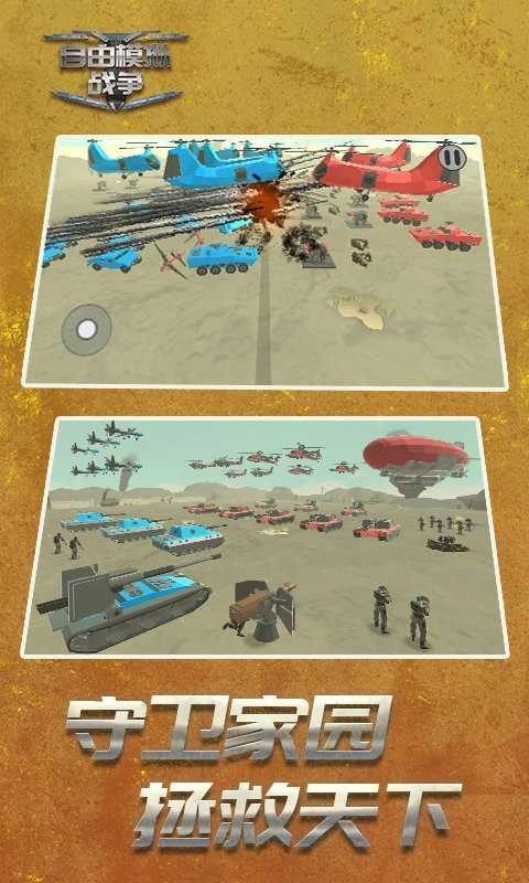 自由模拟战争免费版图1