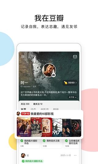 豆瓣租房最新版图3