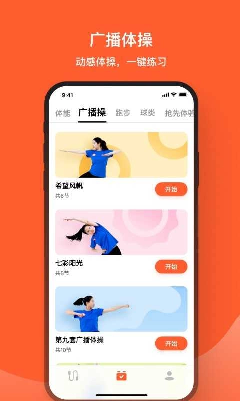 天天跳绳本安卓直装版截图3