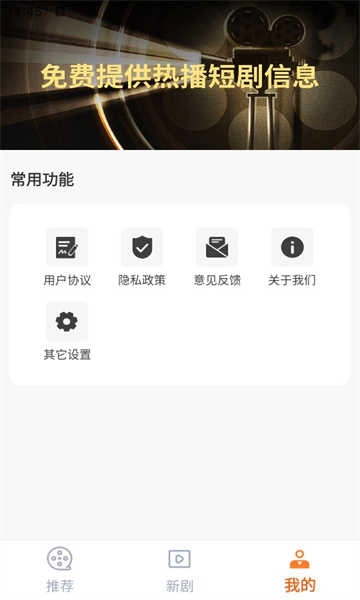 短剧大集免费原版图2