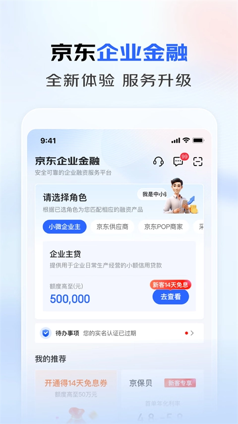 京东云企业管家安卓免费版图2