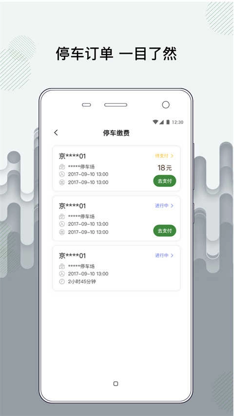 增城泊车官方版图2