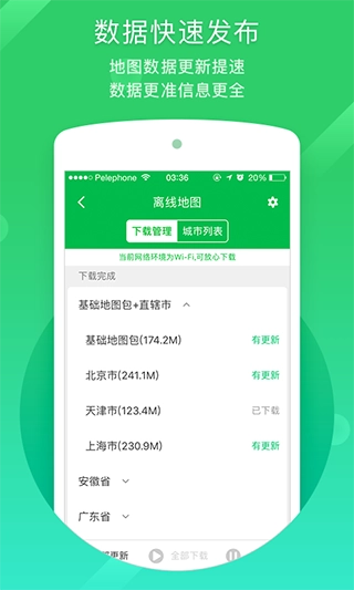凯立德车载导航免费版图1