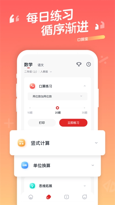 口算宝官方版图4