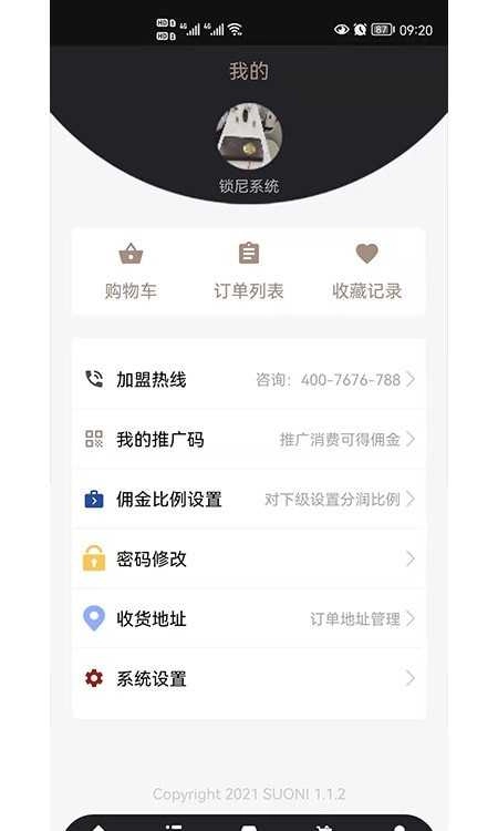 锁尼手机版图3
