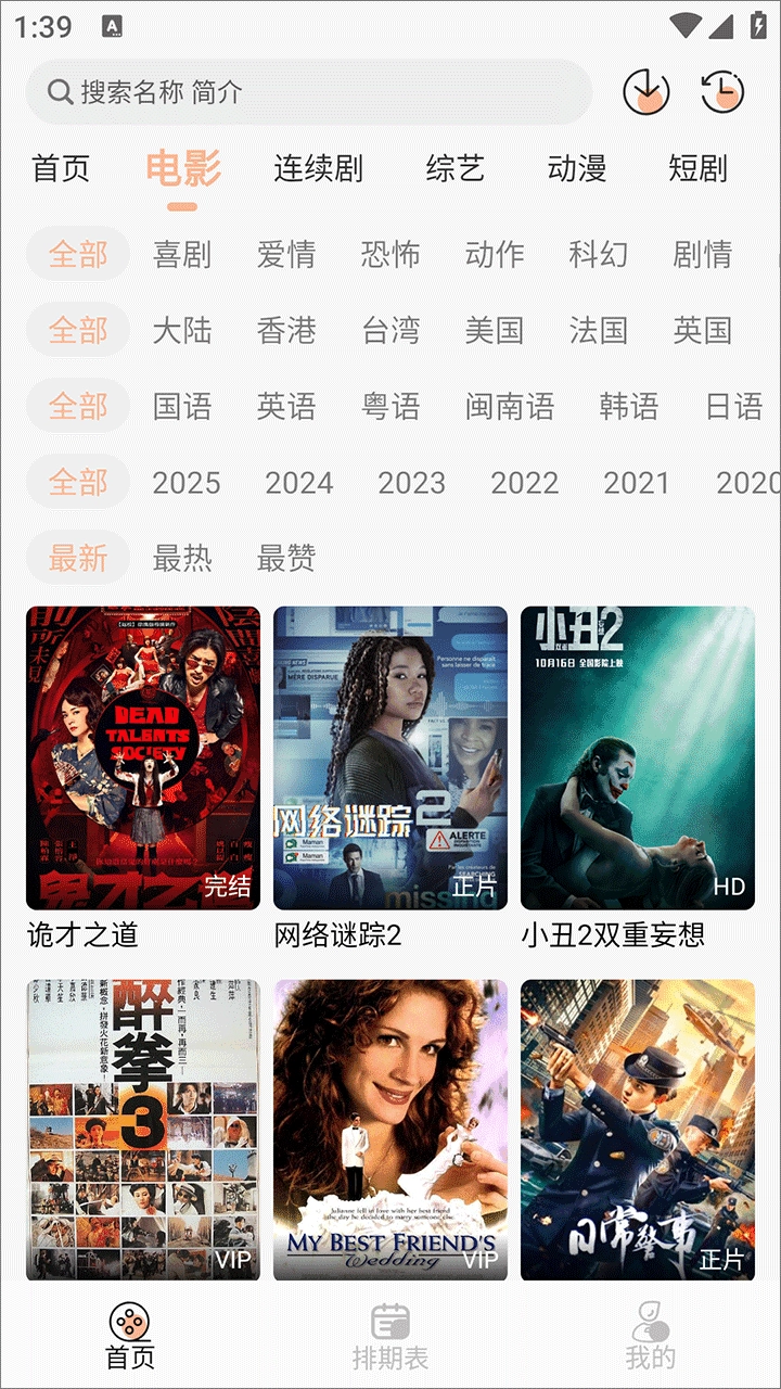 蚂蚁影院手机免费版图2