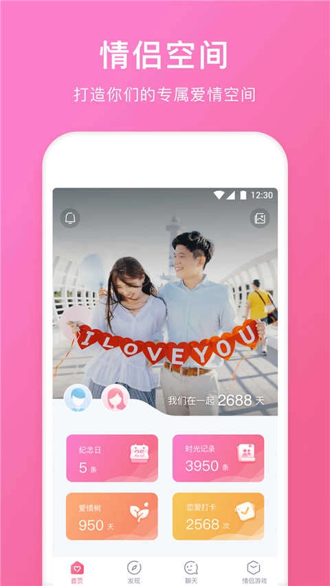 情侣空间通用版图3