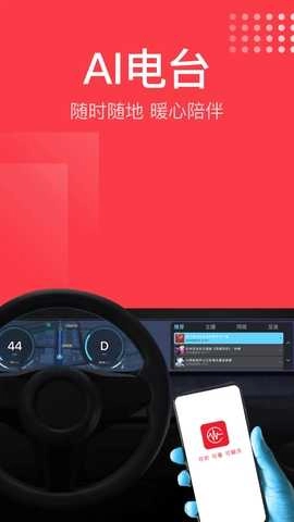 今日电台手机版图2