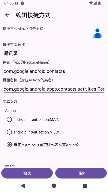 捷径之星官方最新版图4