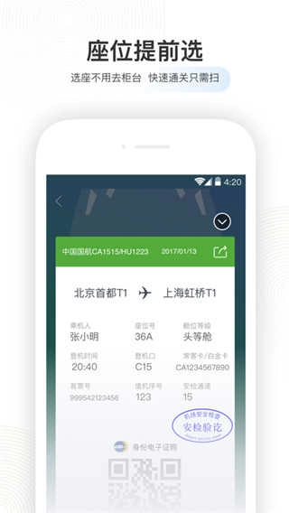 航旅纵横Pro安卓官方版图2