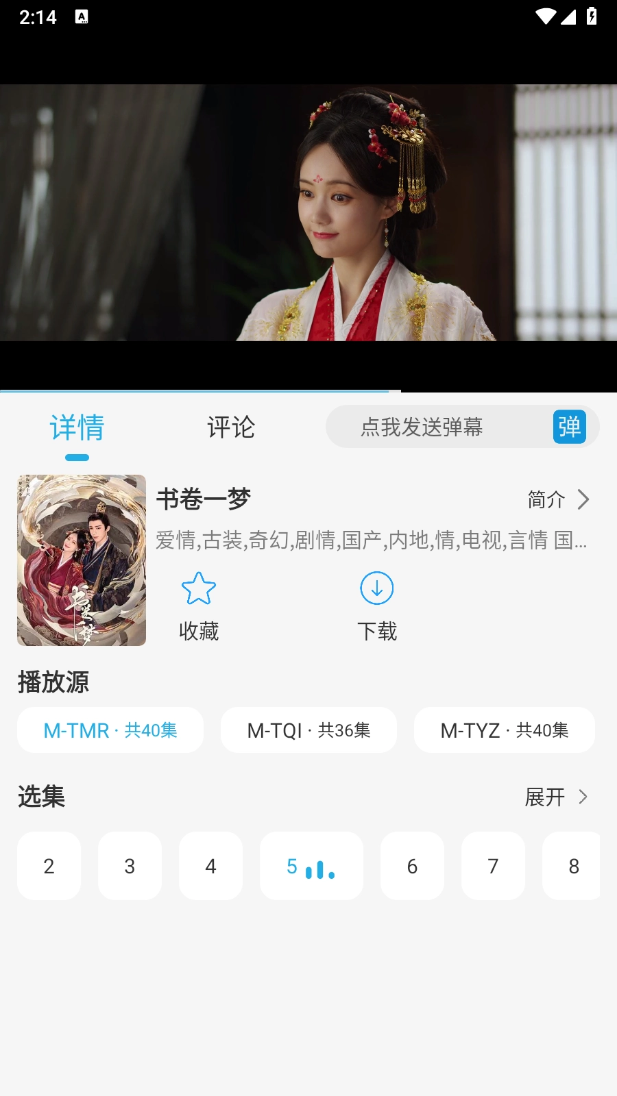 米兔影视安卓免费版图4