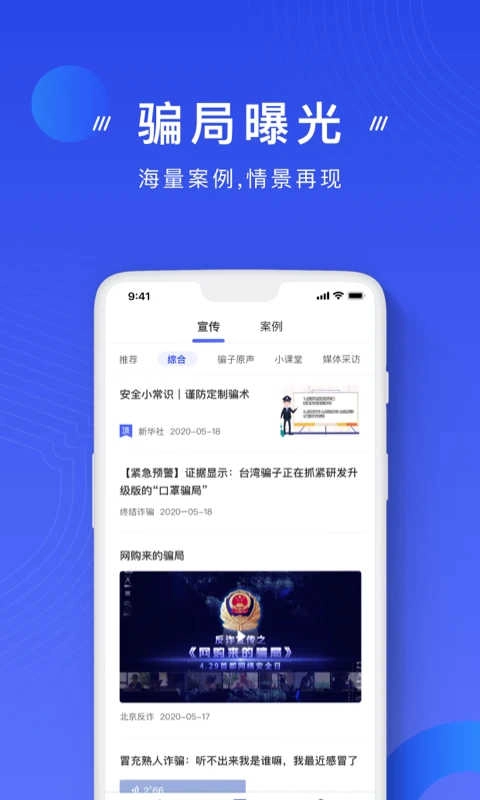 宝鸡反诈卫士通用版图4