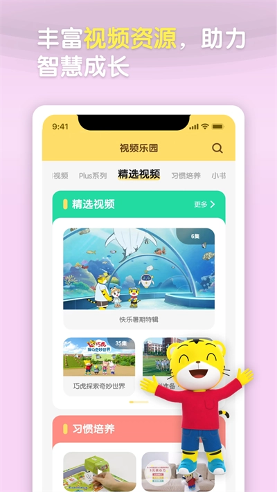 巧虎手机免费版图3