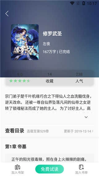青桔小说安卓官方版图2