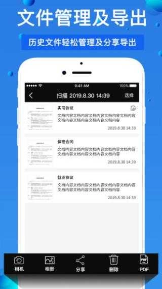 万能扫描王手机正版图4