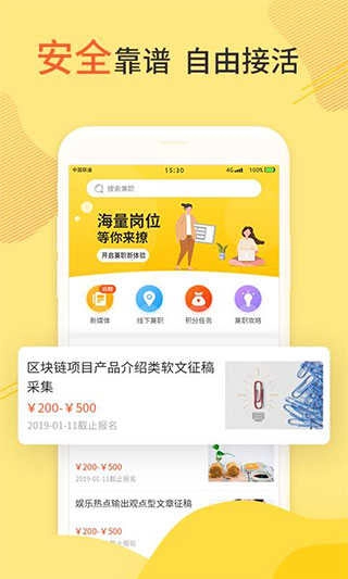 兼职啦求职版图4