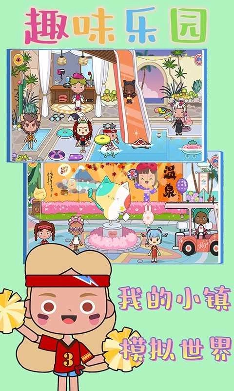 我的小镇世界游戏正版图1