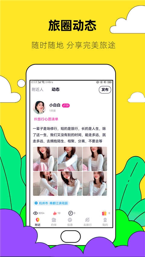约伴出行原版图4