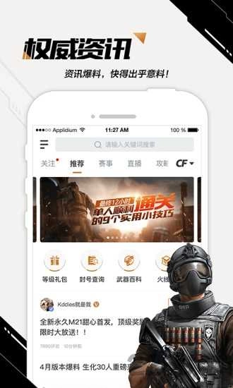 掌上穿越火线官方版图4