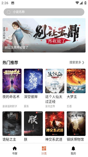 花旗小说官方正版截图3