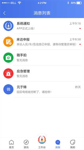 畅行石化手机版图3
