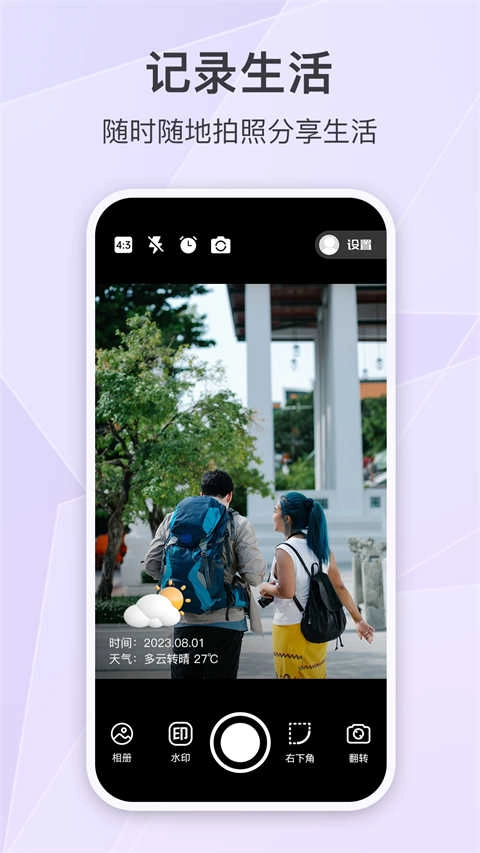 定制时间水印相机手机版图2