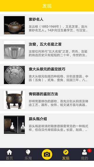 古玩鉴宝官方最新版图3
