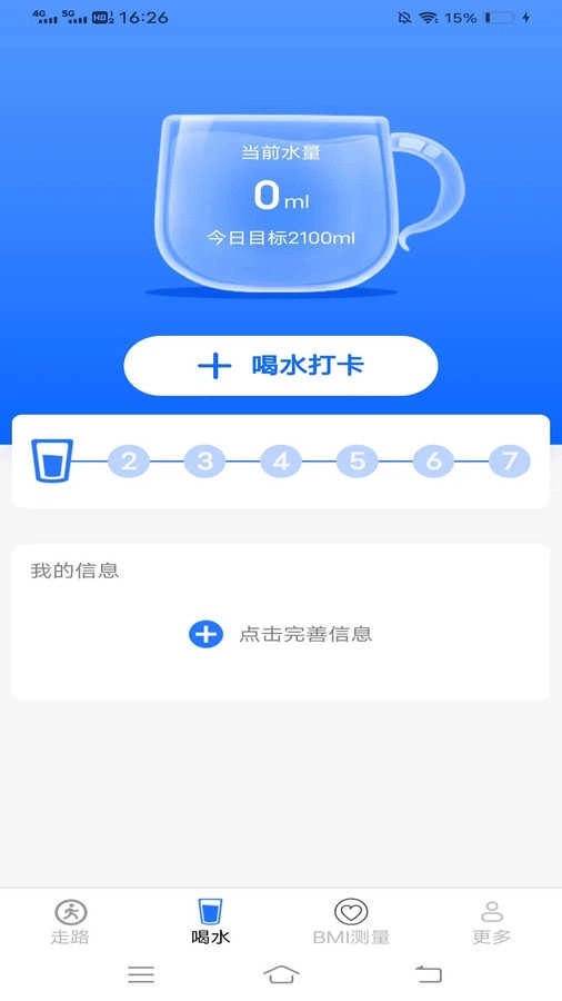 走路有好宝手机免费版图3