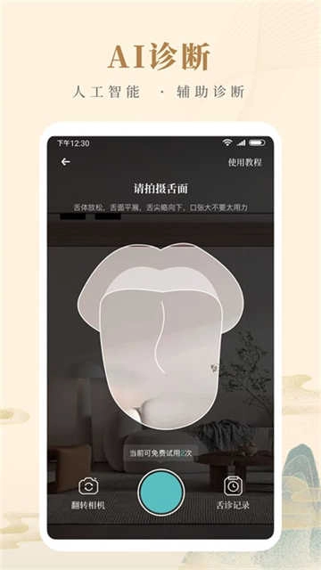 知源中医直装版图1