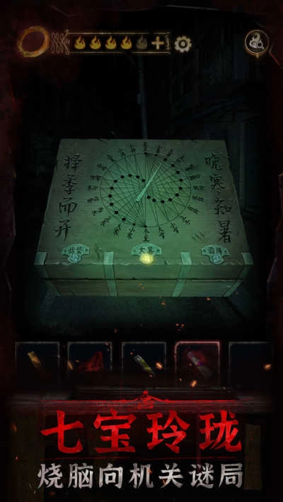 纸嫁衣5劫难断手游版图4