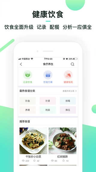 健康管家安卓版图5