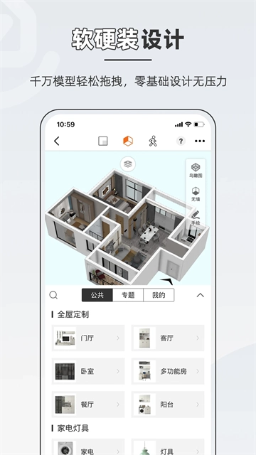 知户型手机版图2