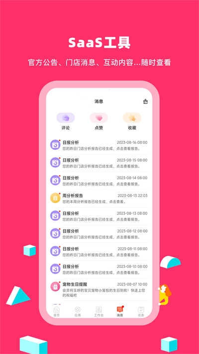 蜗牛小店官方版图3