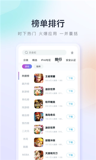 百度应用商店手机版图2