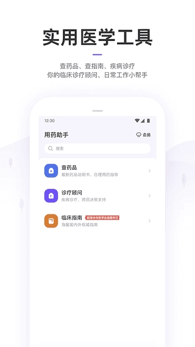 丁香园通用版