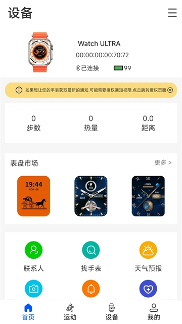 WearinOS官方正版图2