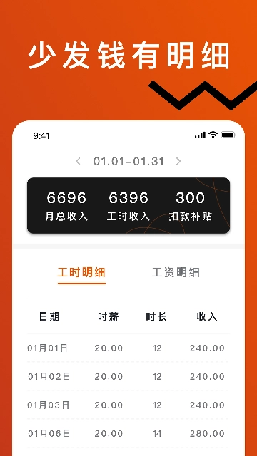 轻松记工时正版图4