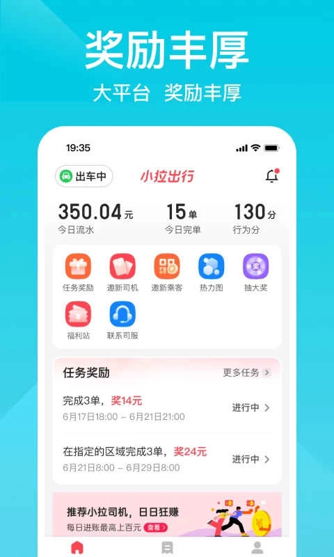 小拉出行司机端安卓免费版图2