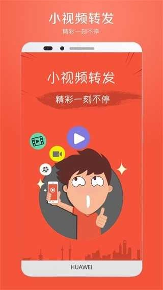 小视频转发手机免费版图5