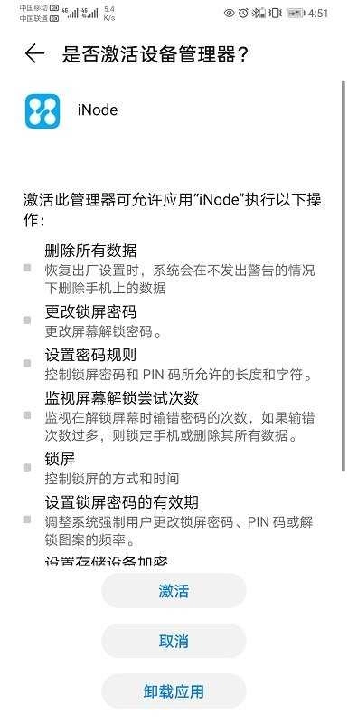 inode智能客户端正版图4