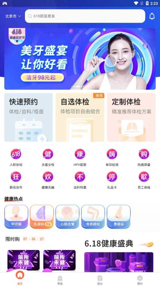 爱康体检宝无广告版图4