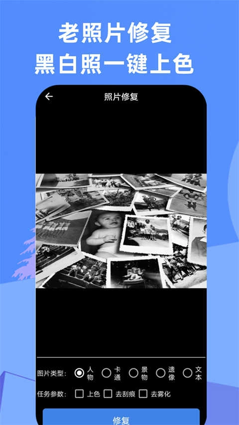照片恢复宝通用版图2